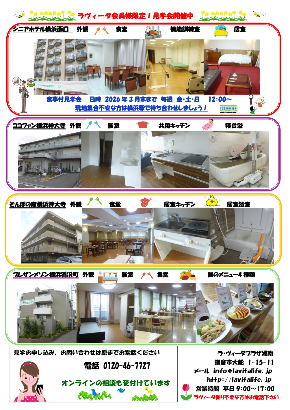 ラヴィータ便りNo.100 2026年3月1日号