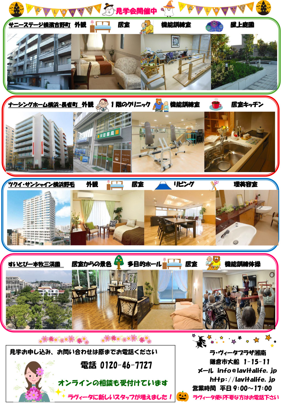ラヴィータ便りNo.103 2026年9月1日号