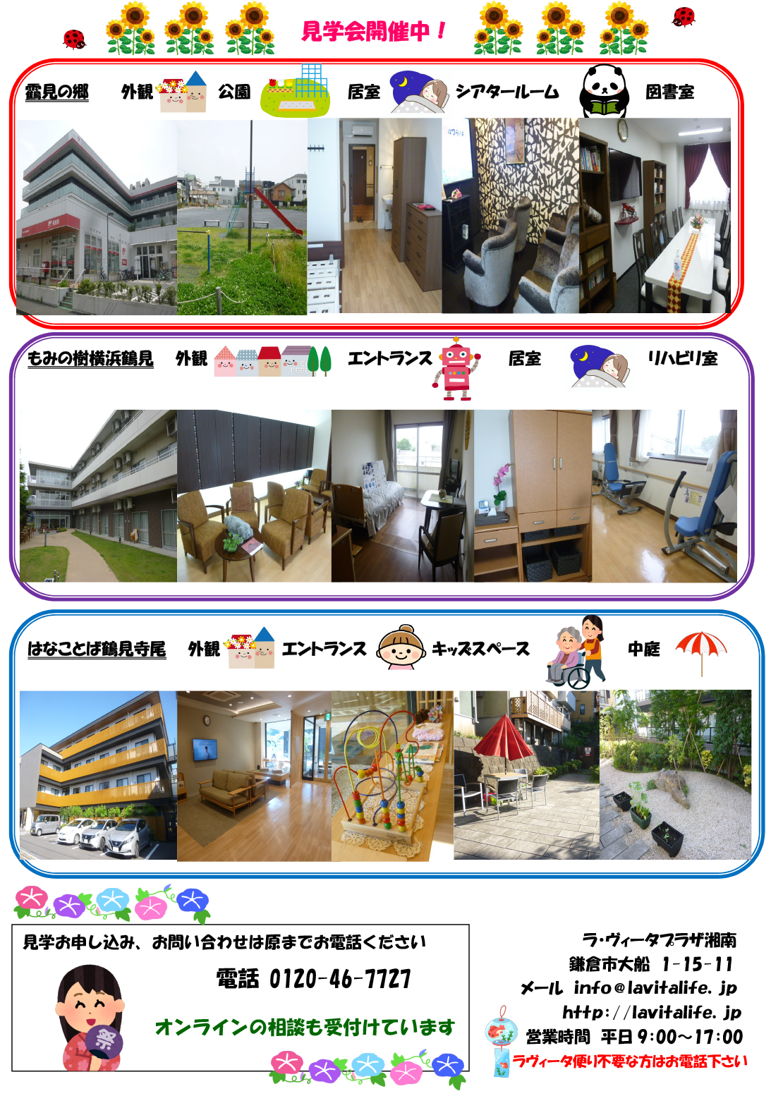 ラヴィータ便りNo.84 2023年7月1日号
