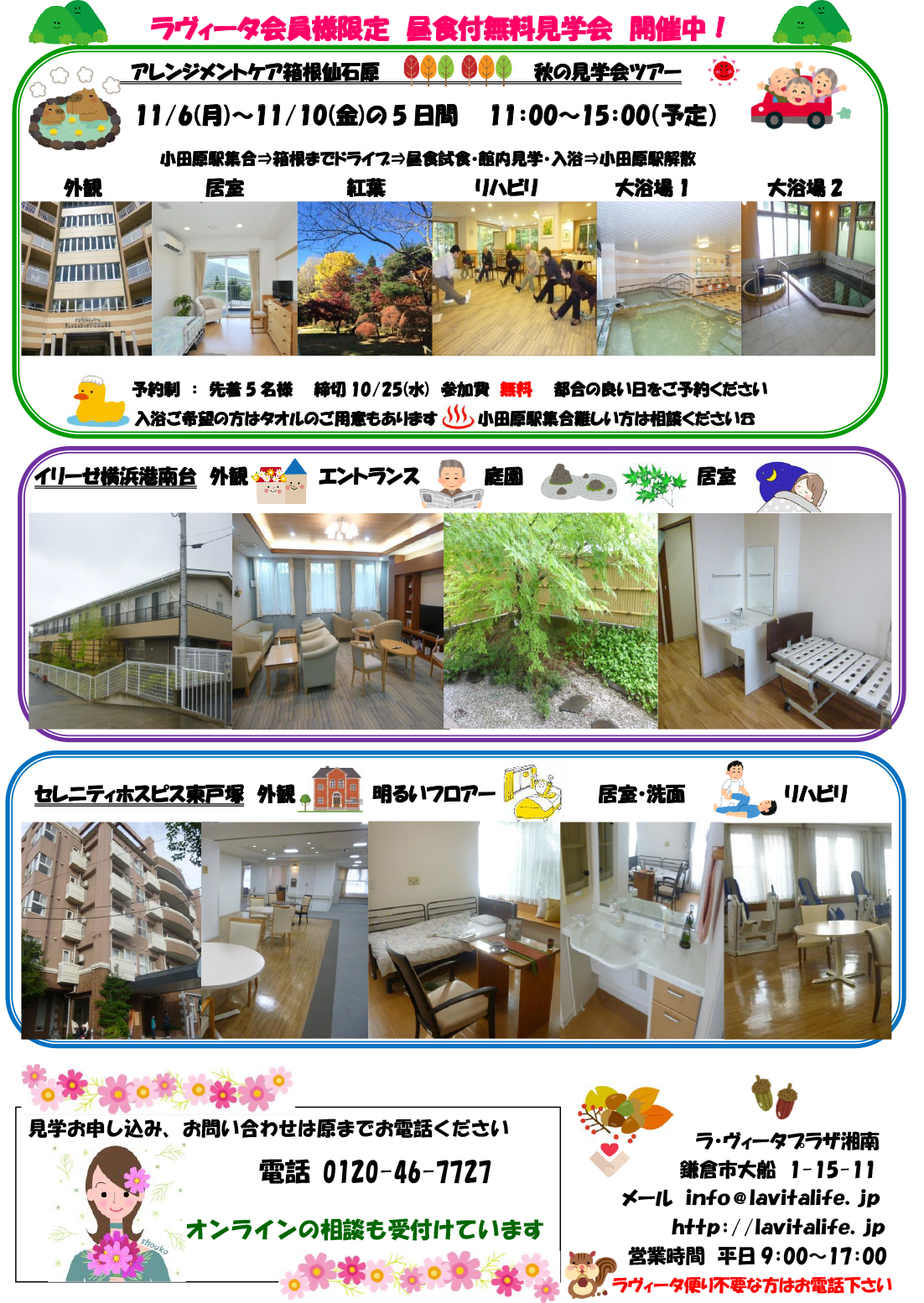 ラヴィータ便りNo.85 2023年9月1日号