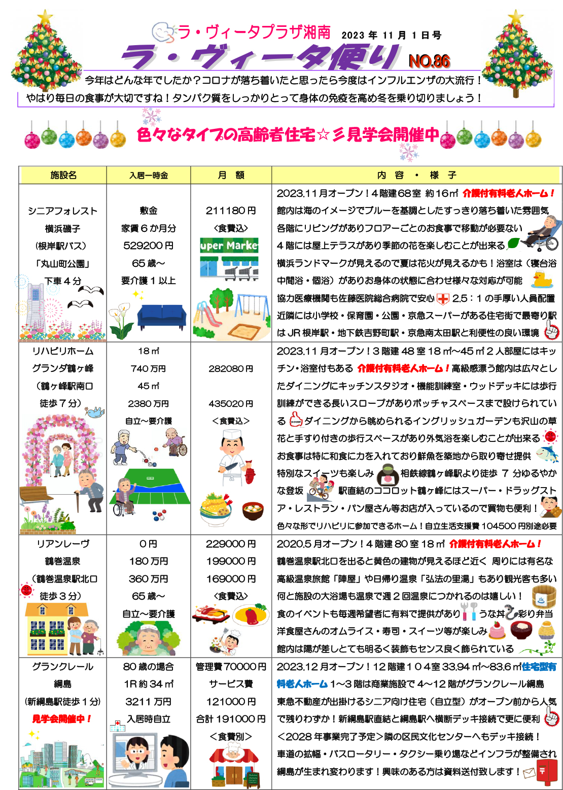 ラヴィータ便りNo.86 2023年11月1日号