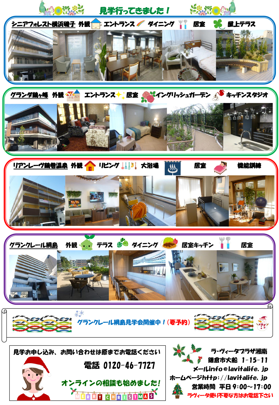 ラヴィータ便りNo.86 2023年11月1日号