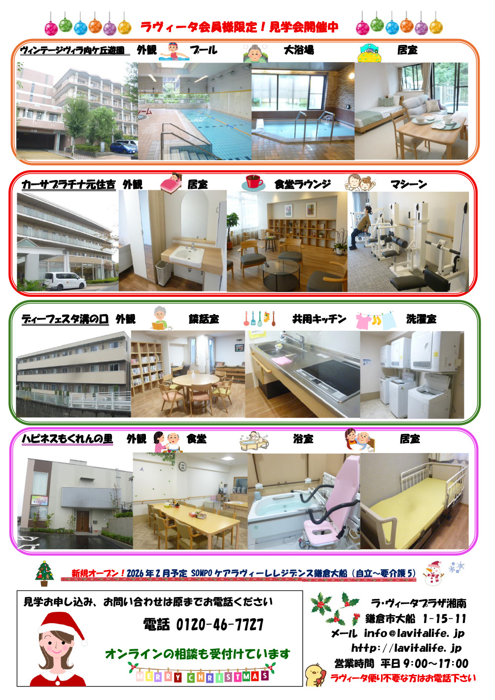 ラヴィータ便りNo.98 2025年11月1日号